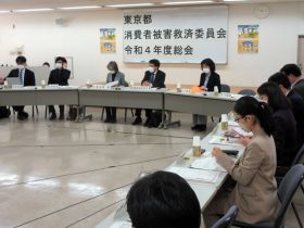 東京都消費者被害救済委員会