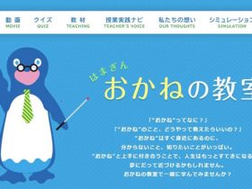 はまぎん　おかねの教室