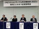 PETボトルリサイクル推進協議会