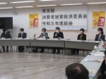 東京都消費者被害救済委員会