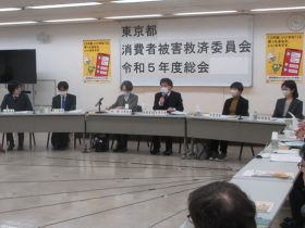 東京都消費者被害救済委員会