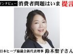 日本ヒーブ協議会鈴木聖子さん