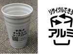 アルミカップ
