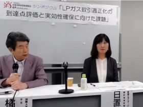全国消団連LPガス取引適正化シンポジウム