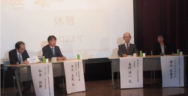 全相協公開シンポジウム