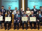 消費者教育教材資料表彰2025表彰式