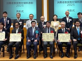 消費者教育教材資料表彰2025表彰式