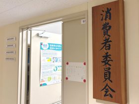 消費者委員会