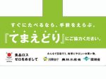 てまえどり
