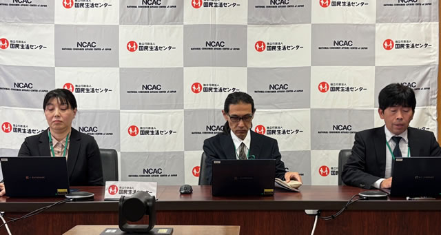 国民生活センター