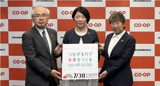75周年を迎えた日本生協連
