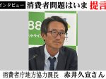 赤井久宣さん